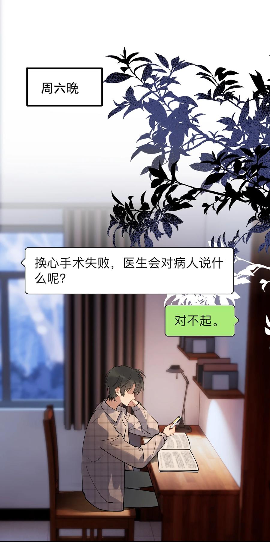 《落池》044 把人抓过来亲？ 第3页