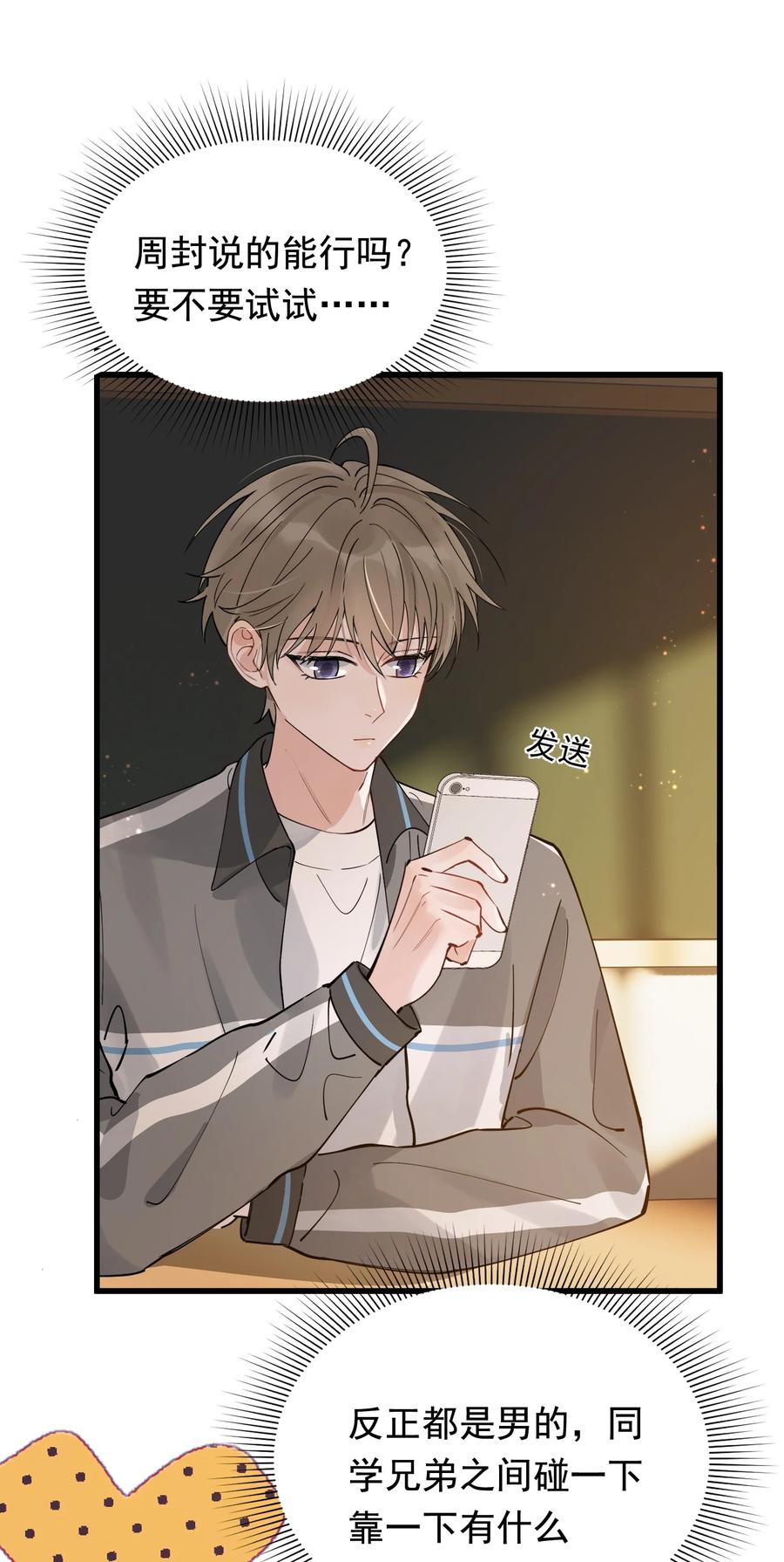 《落池》044 把人抓过来亲？ 第27页