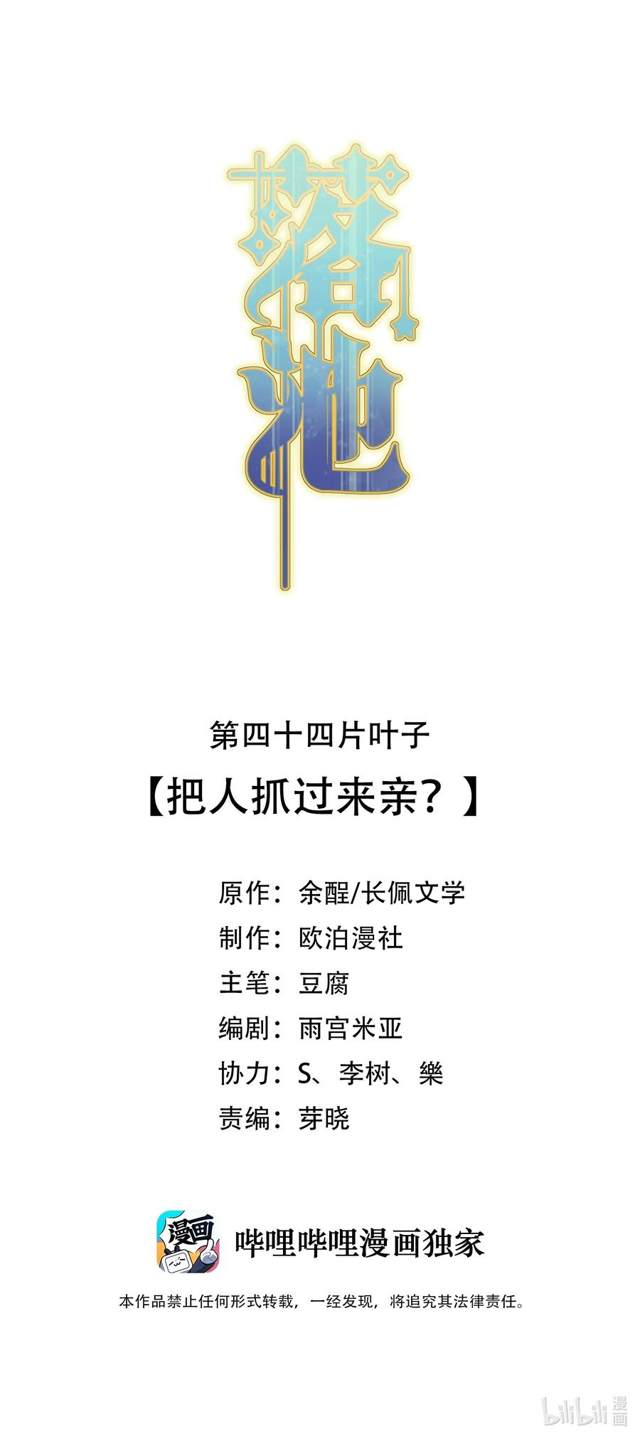 《落池》044 把人抓过来亲？ 第2页