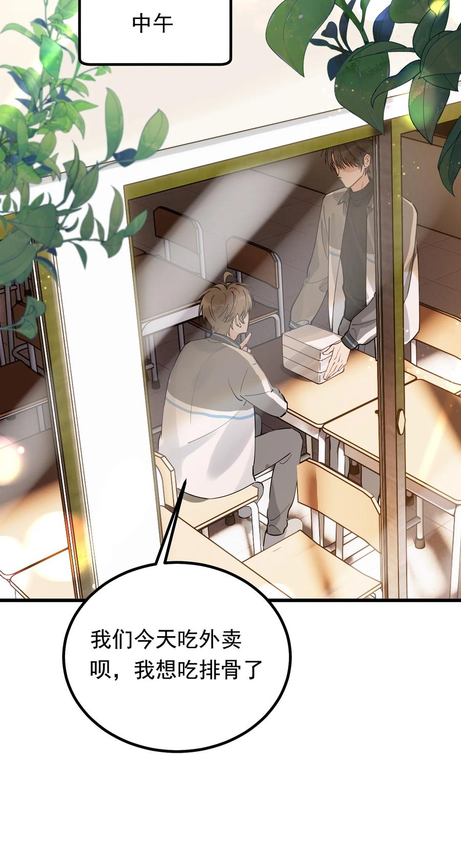 《落池》044 把人抓过来亲？ 第30页