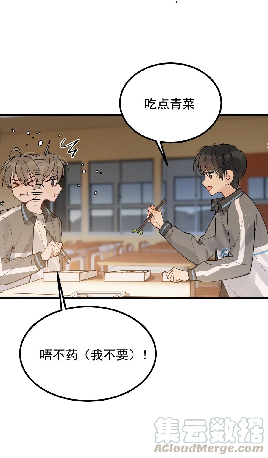 《落池》044 把人抓过来亲？ 第34页