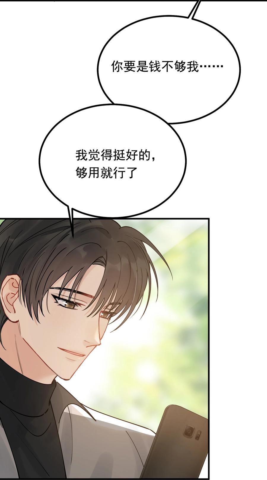 《落池》044 把人抓过来亲？ 第47页