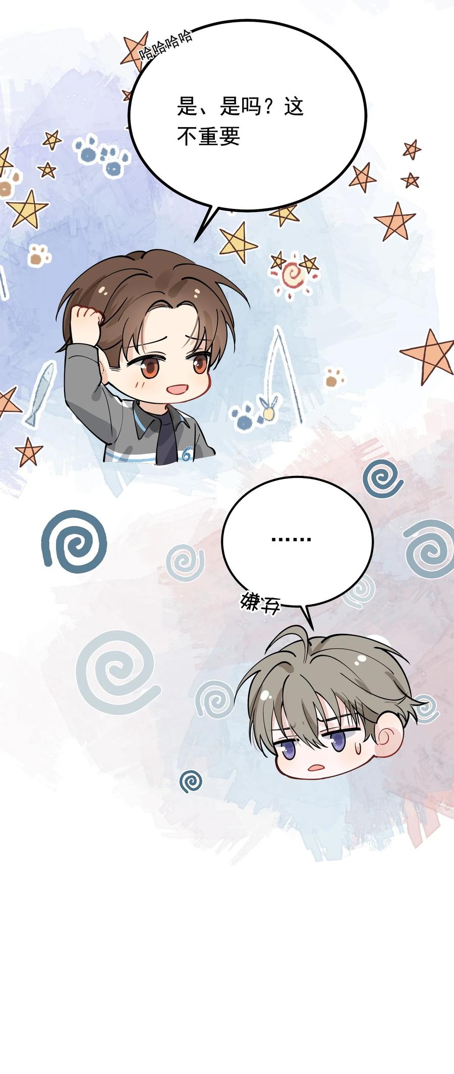 《落池》044 把人抓过来亲？ 第24页
