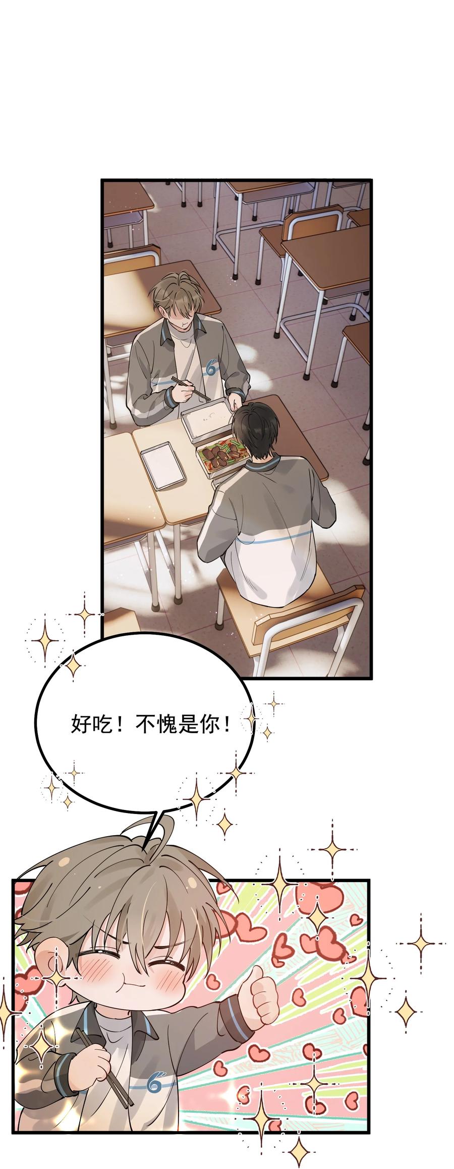 《落池》044 把人抓过来亲？ 第33页