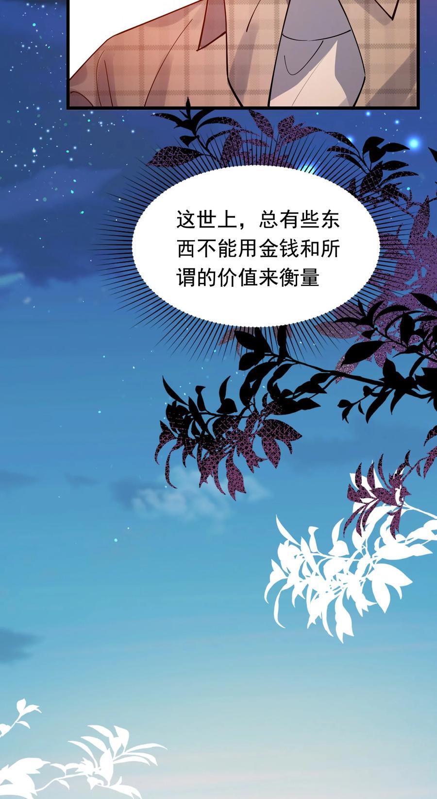 《落池》044 把人抓过来亲？ 第12页