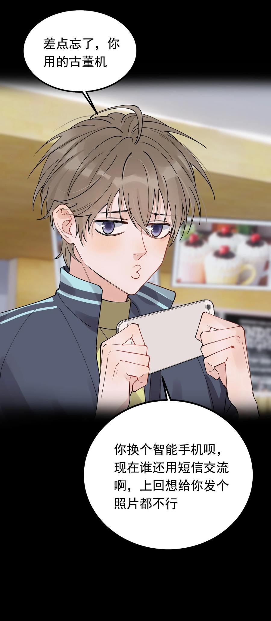 《落池》044 把人抓过来亲？ 第8页