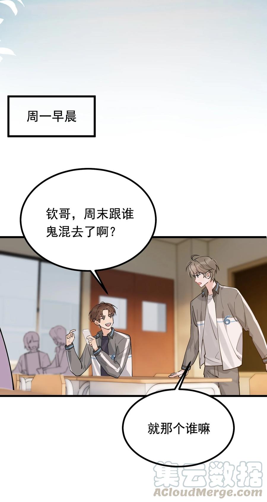 《落池》044 把人抓过来亲？ 第13页
