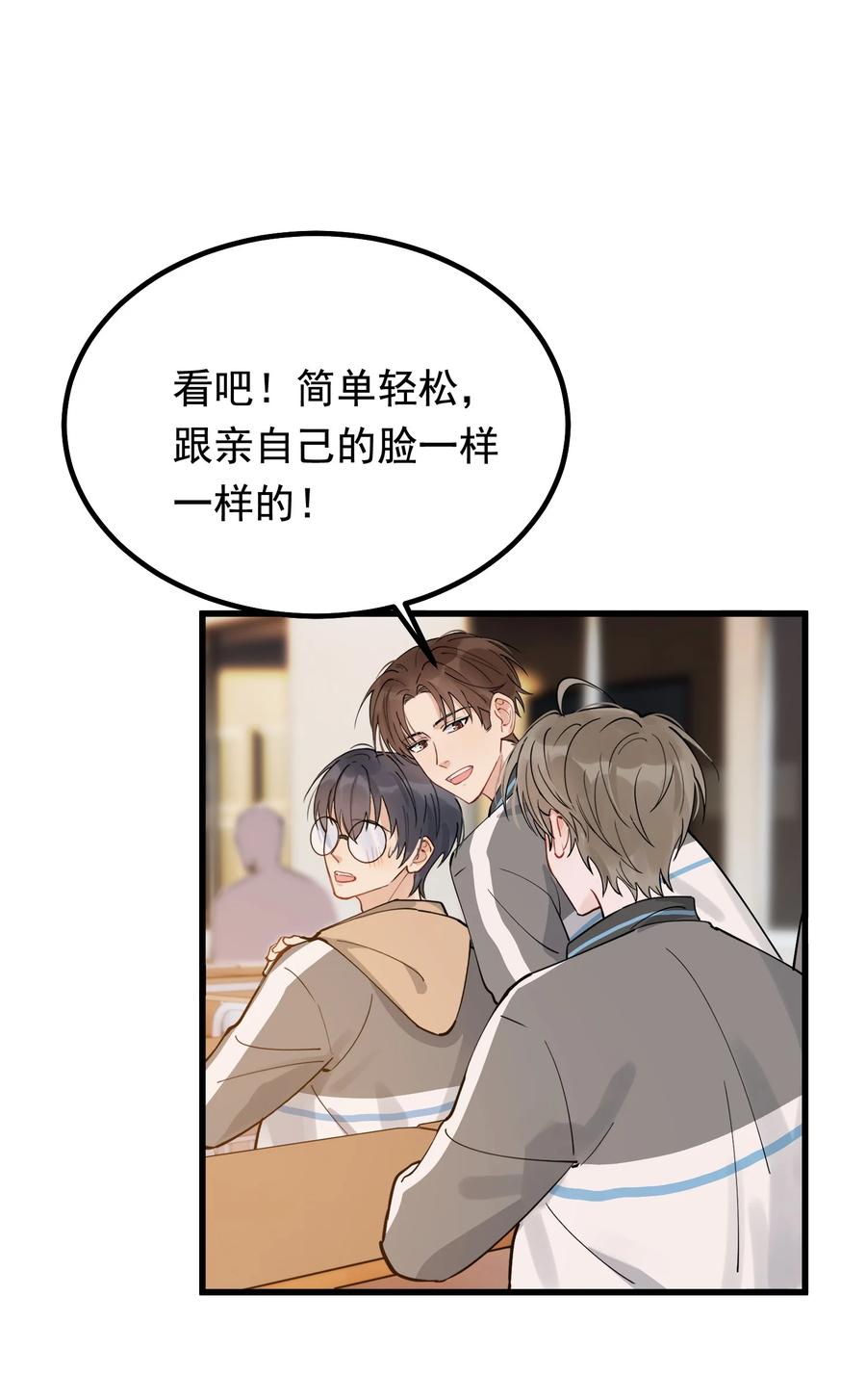 《落池》044 把人抓过来亲？ 第21页