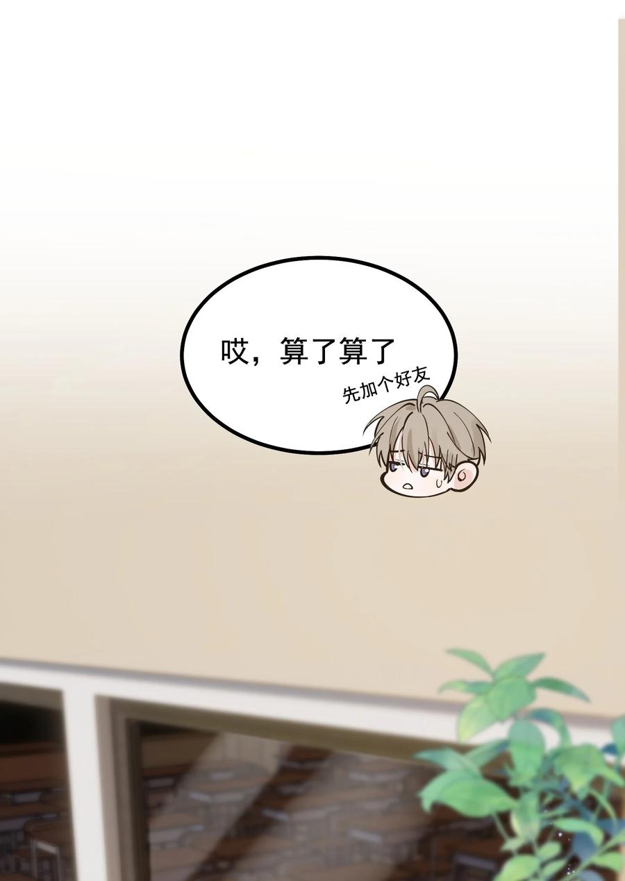 《落池》044 把人抓过来亲？ 第48页