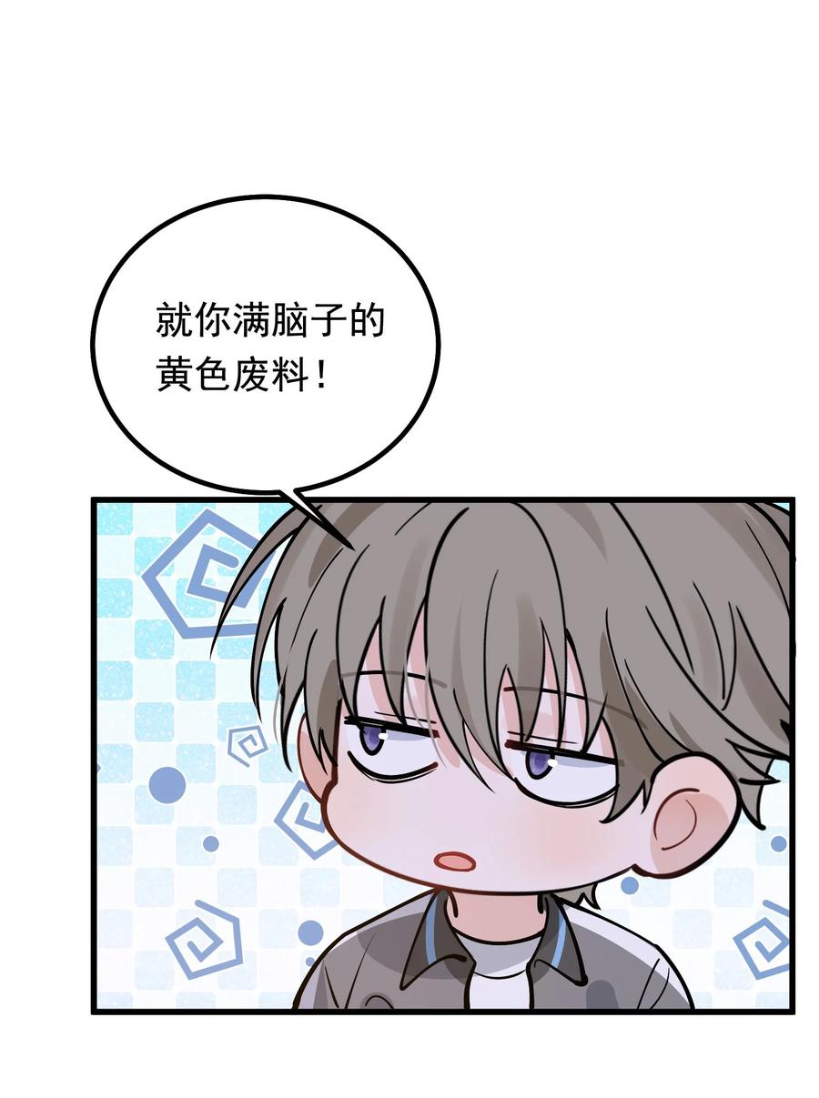 《落池》044 把人抓过来亲？ 第17页