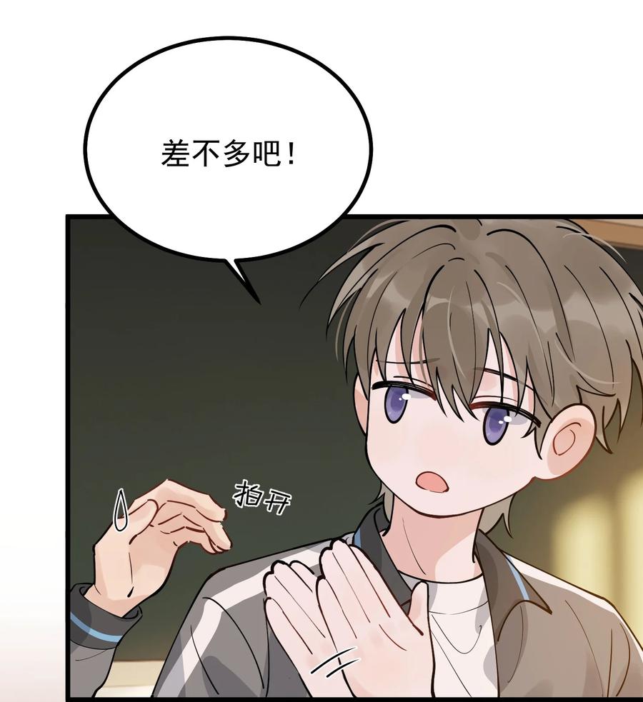 《落池》044 把人抓过来亲？ 第15页