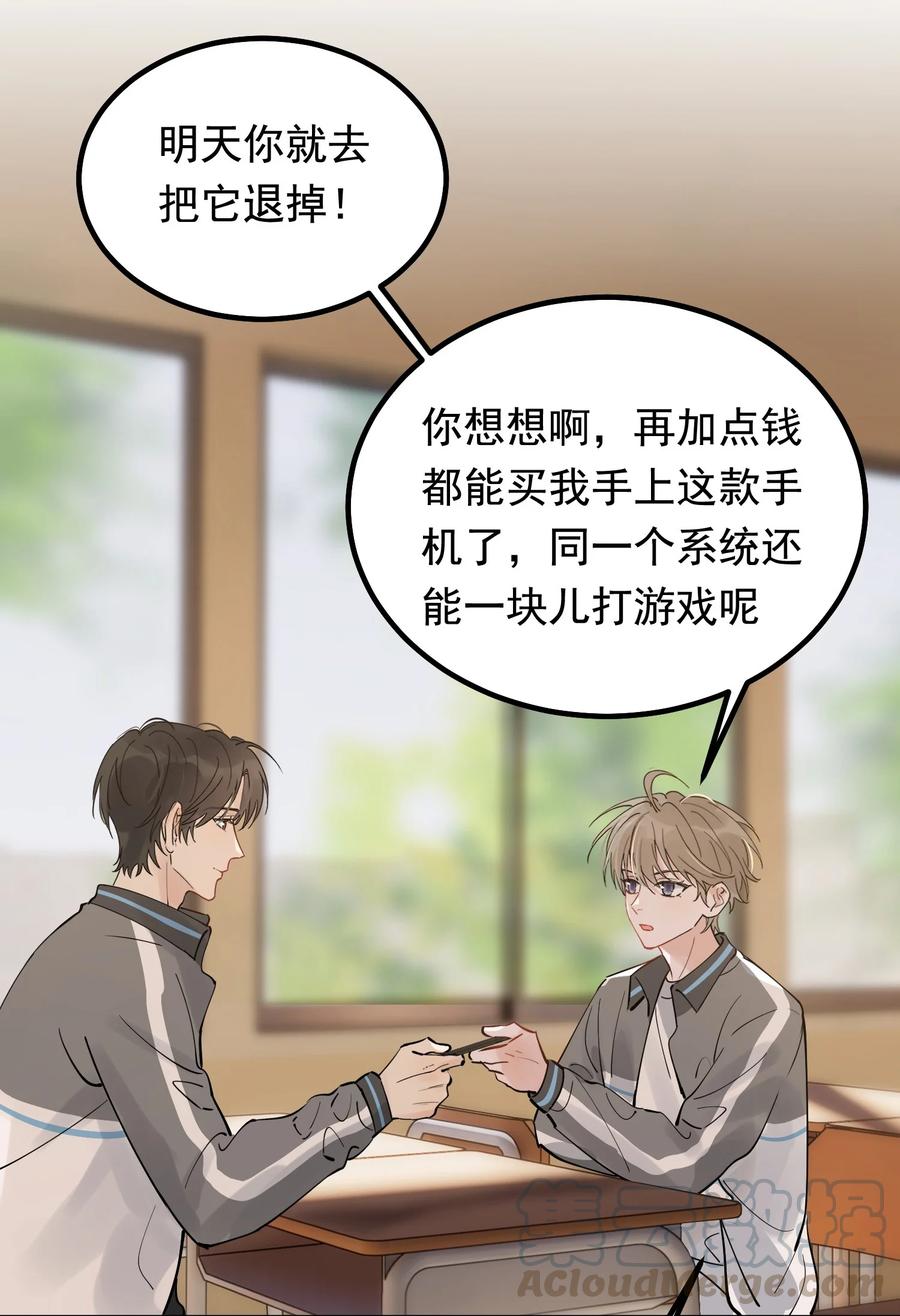 《落池》044 把人抓过来亲？ 第46页