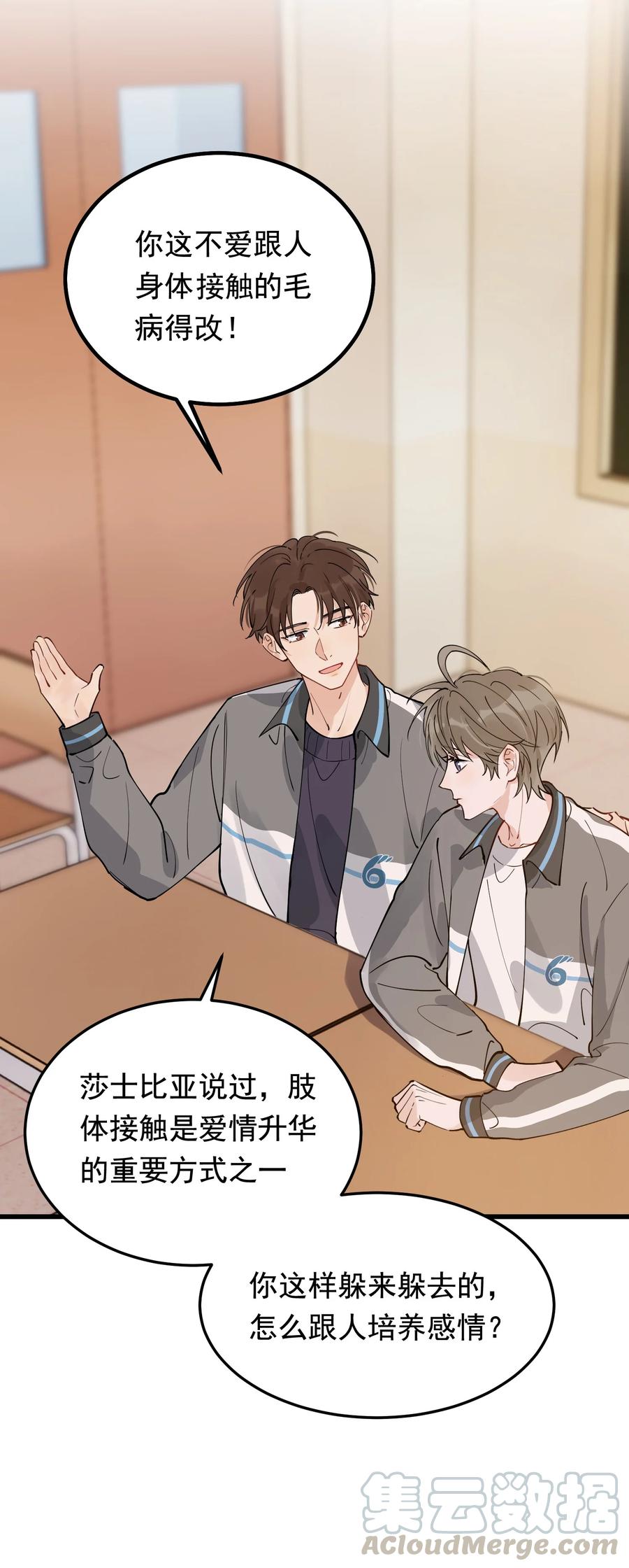 《落池》044 把人抓过来亲？ 第16页