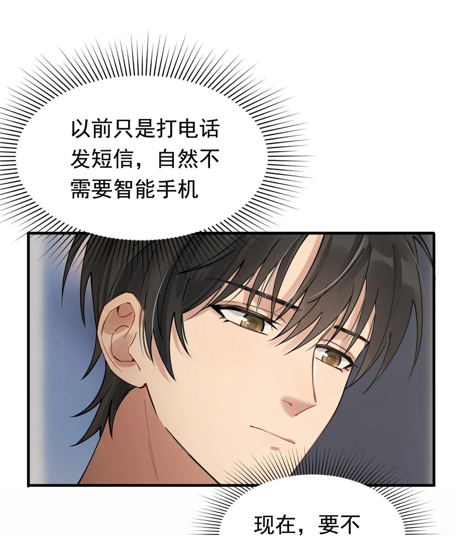 《落池》044 把人抓过来亲？ 第5页