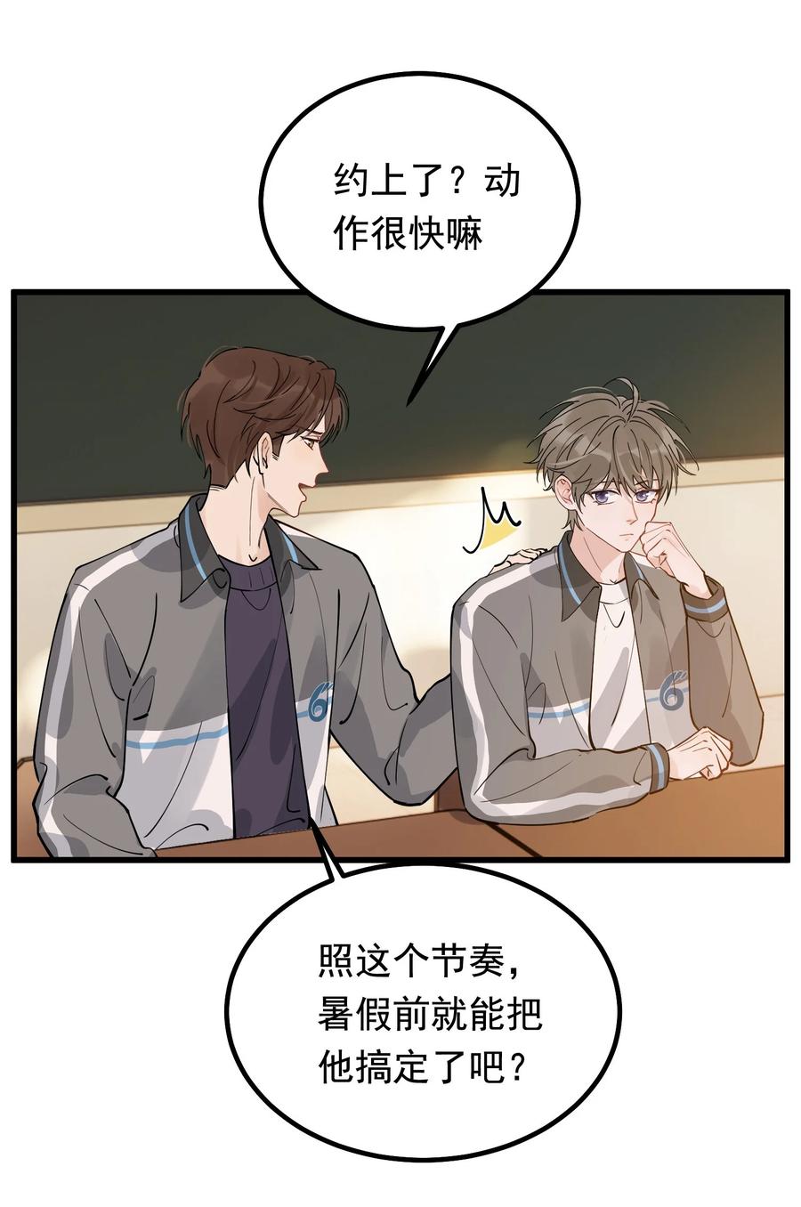 《落池》044 把人抓过来亲？ 第14页