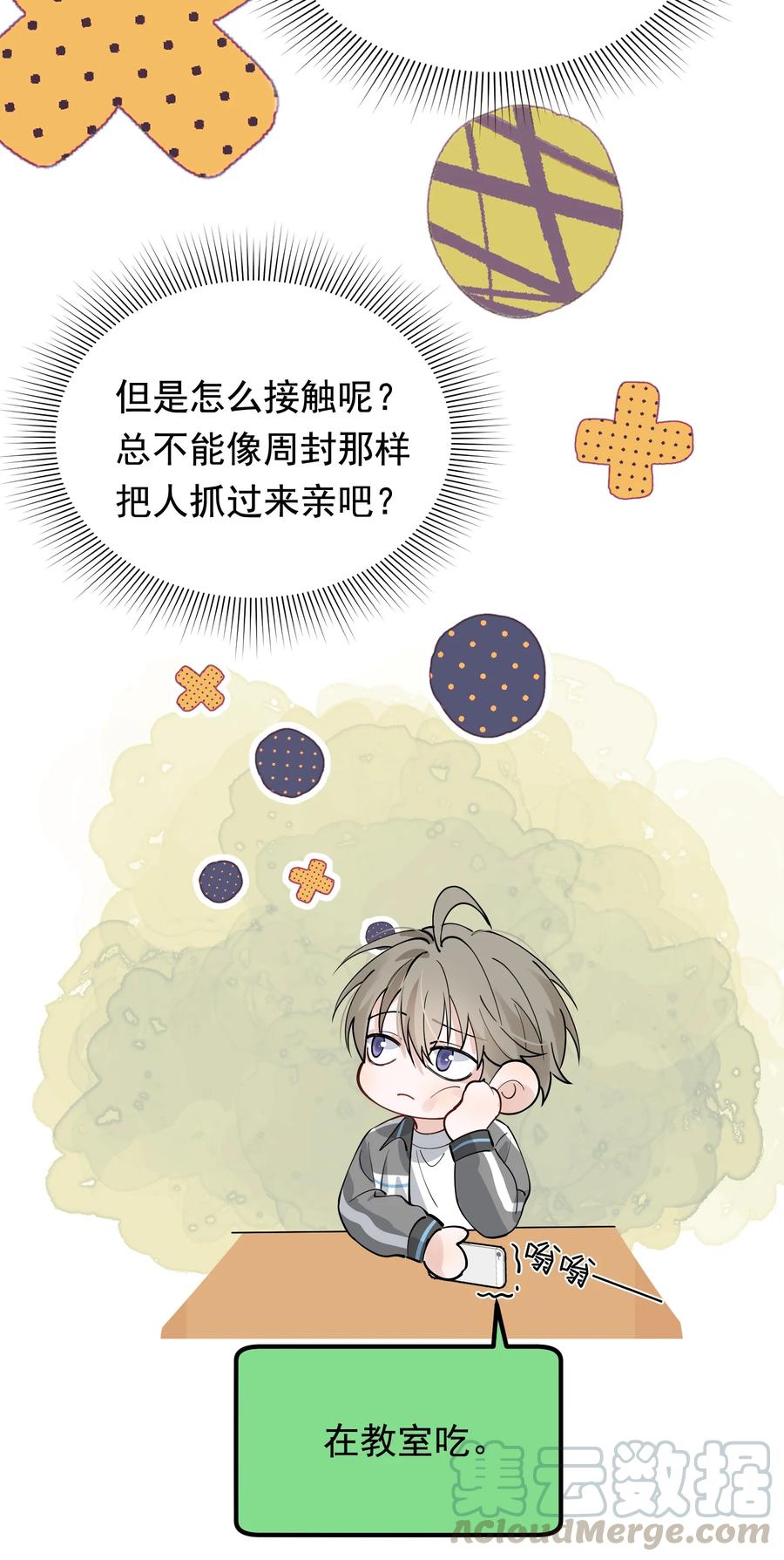 《落池》044 把人抓过来亲？ 第28页