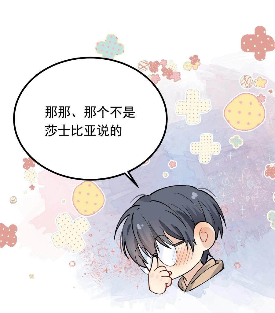 《落池》044 把人抓过来亲？ 第23页