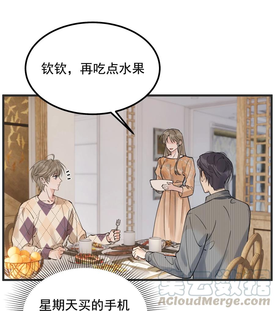 《落池》045 男朋友生气了？ 第9页