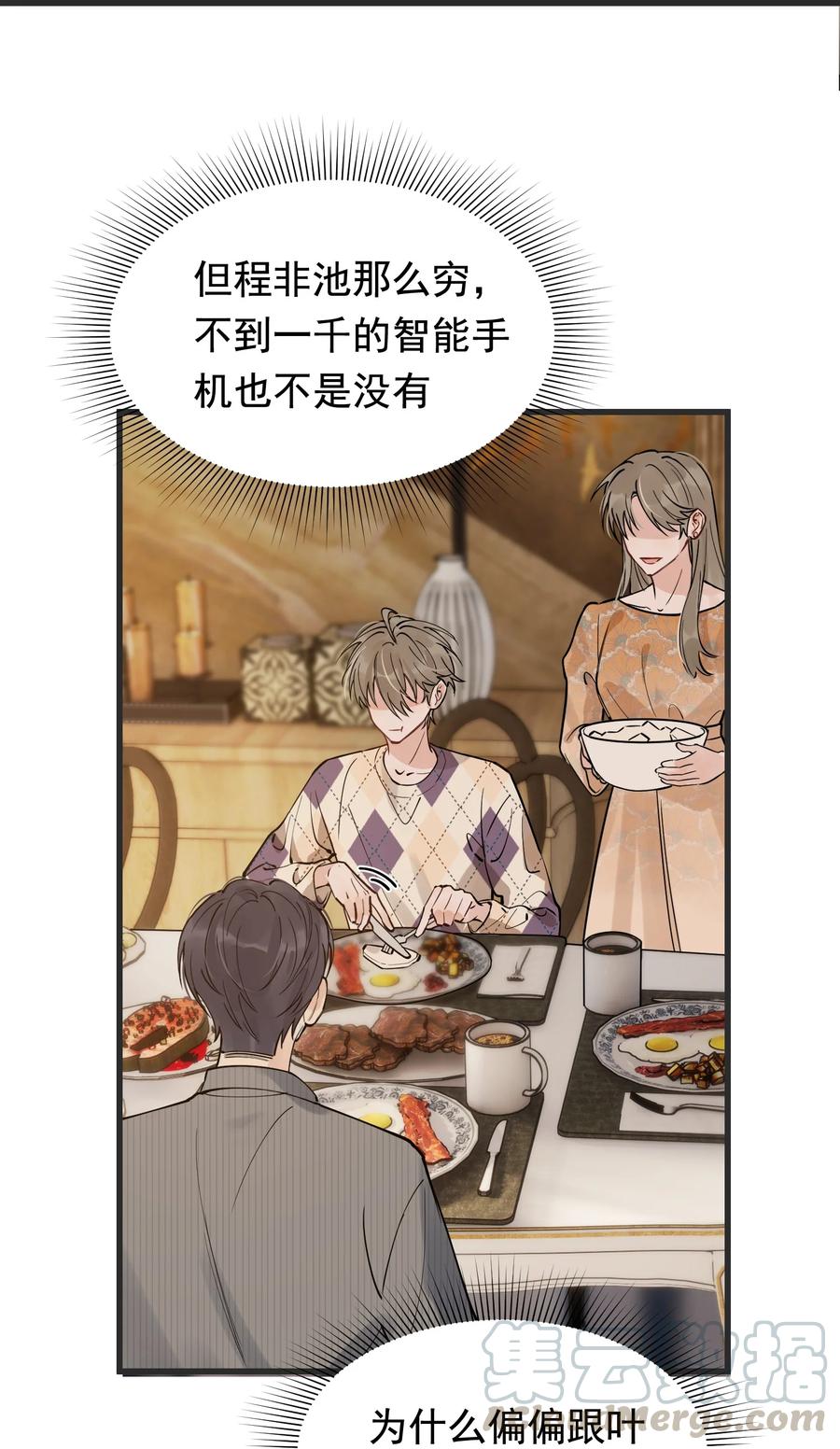 《落池》045 男朋友生气了？ 第11页