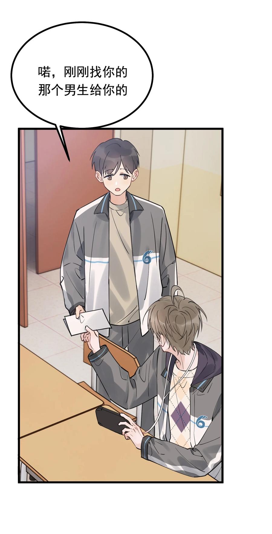 《落池》045 男朋友生气了？ 第22页
