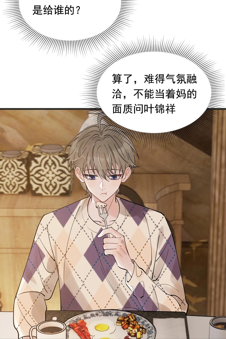 《落池》045 男朋友生气了？ 第10页