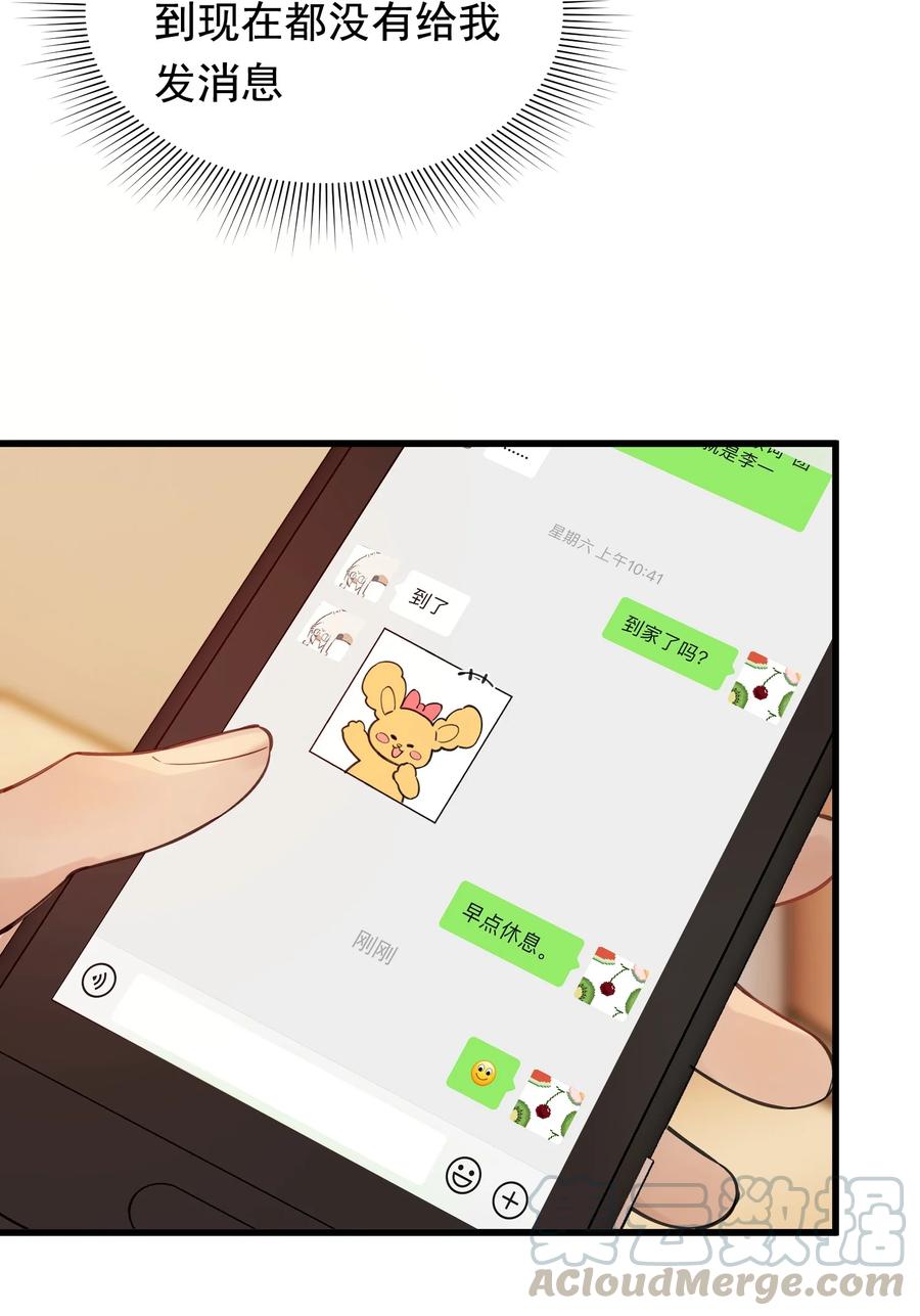《落池》045 男朋友生气了？ 第15页