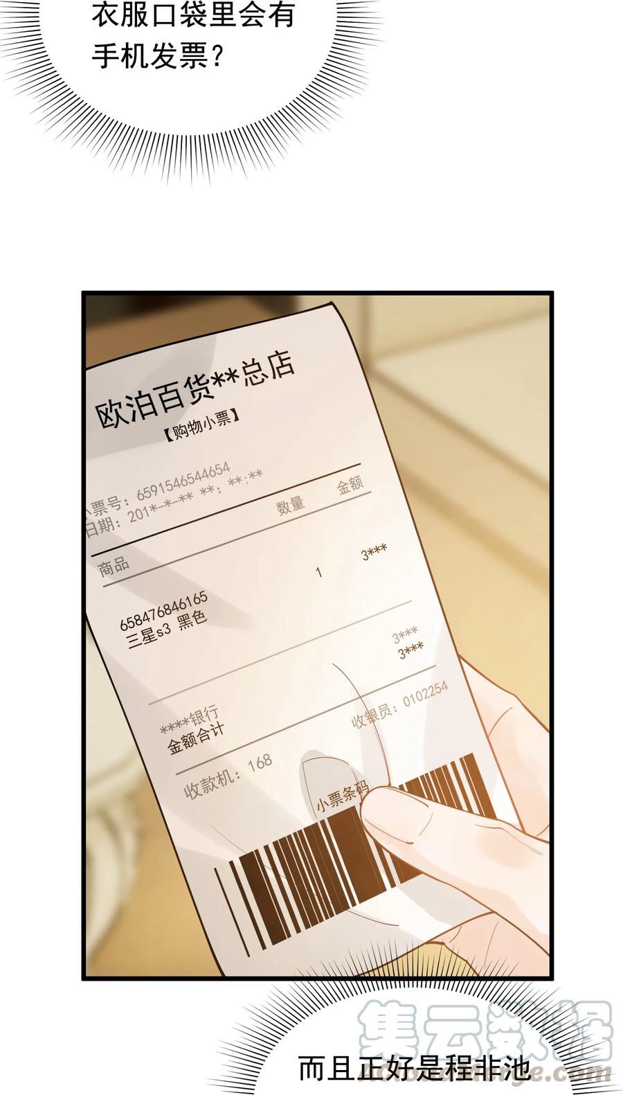 《落池》045 男朋友生气了？ 第5页