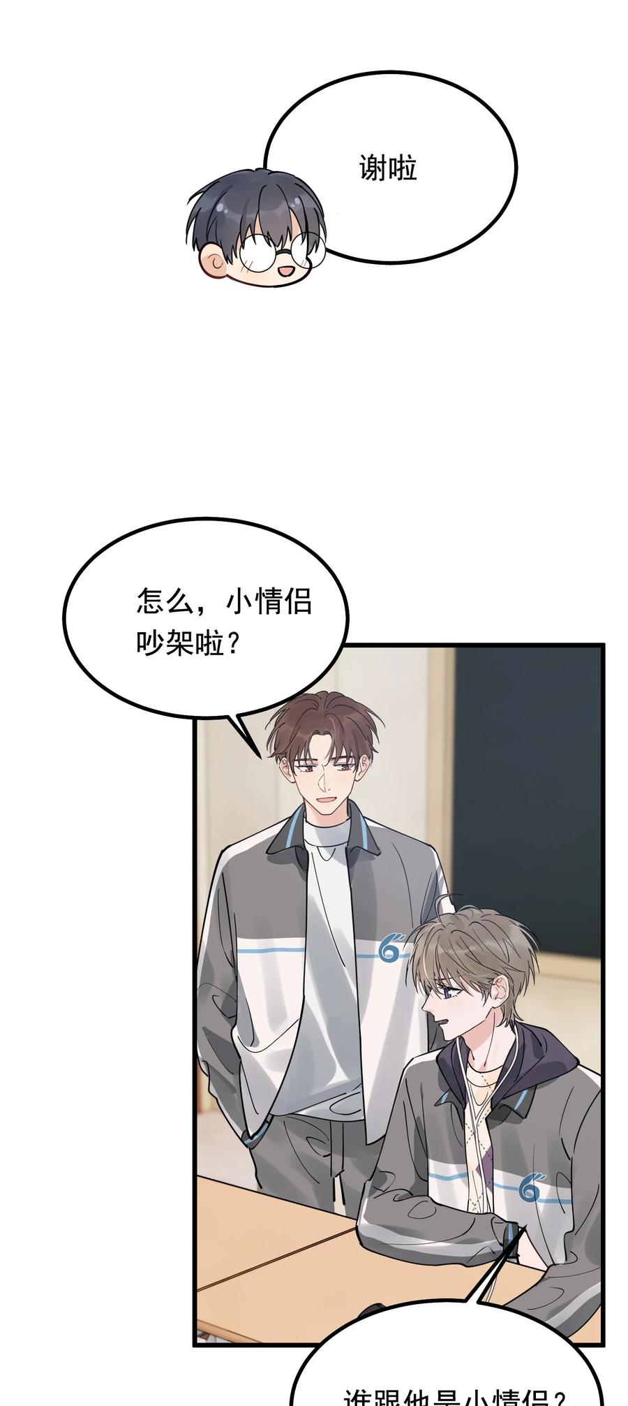 《落池》045 男朋友生气了？ 第32页