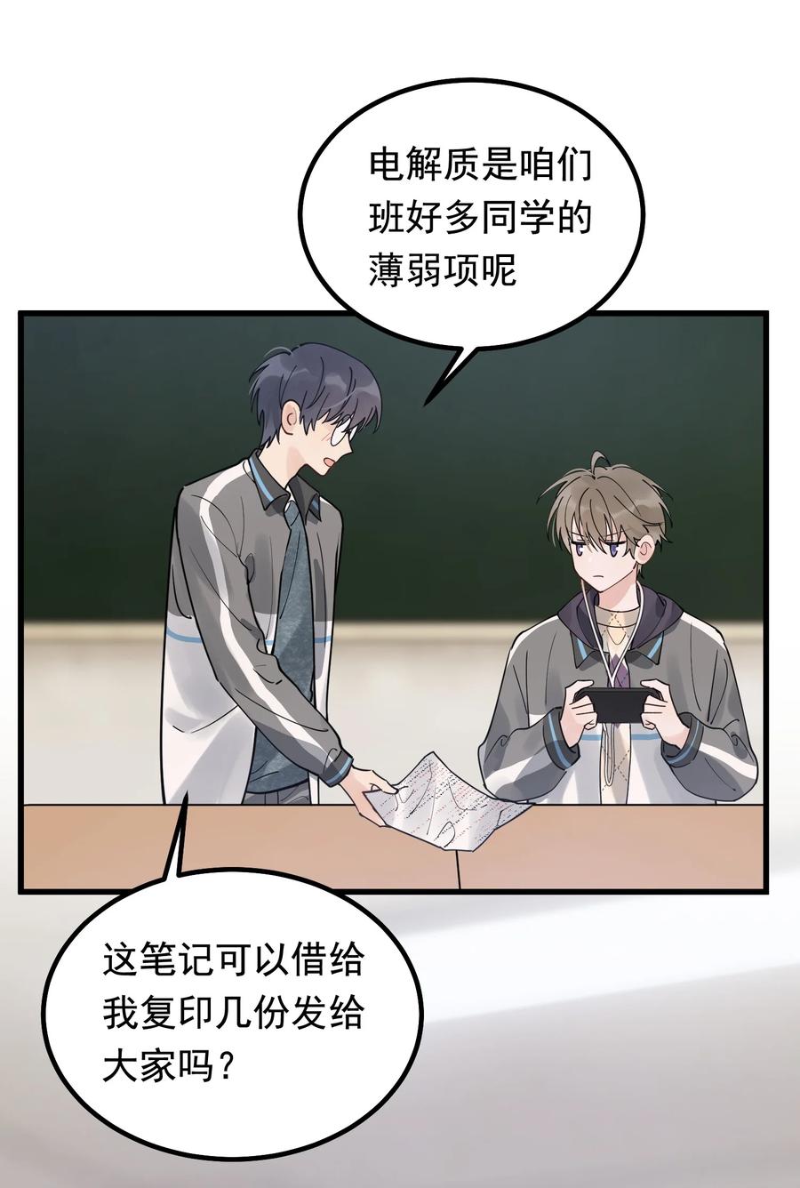 《落池》045 男朋友生气了？ 第30页