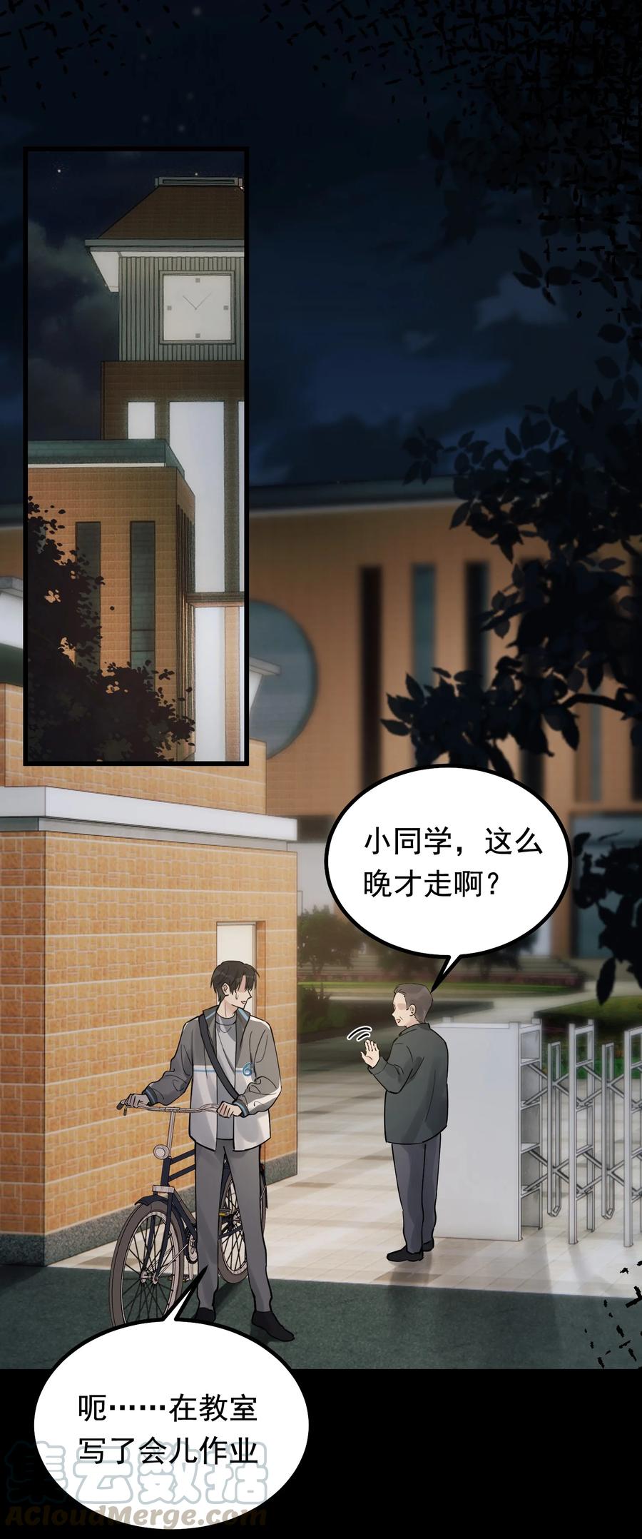 《落池》045 男朋友生气了？ 第35页