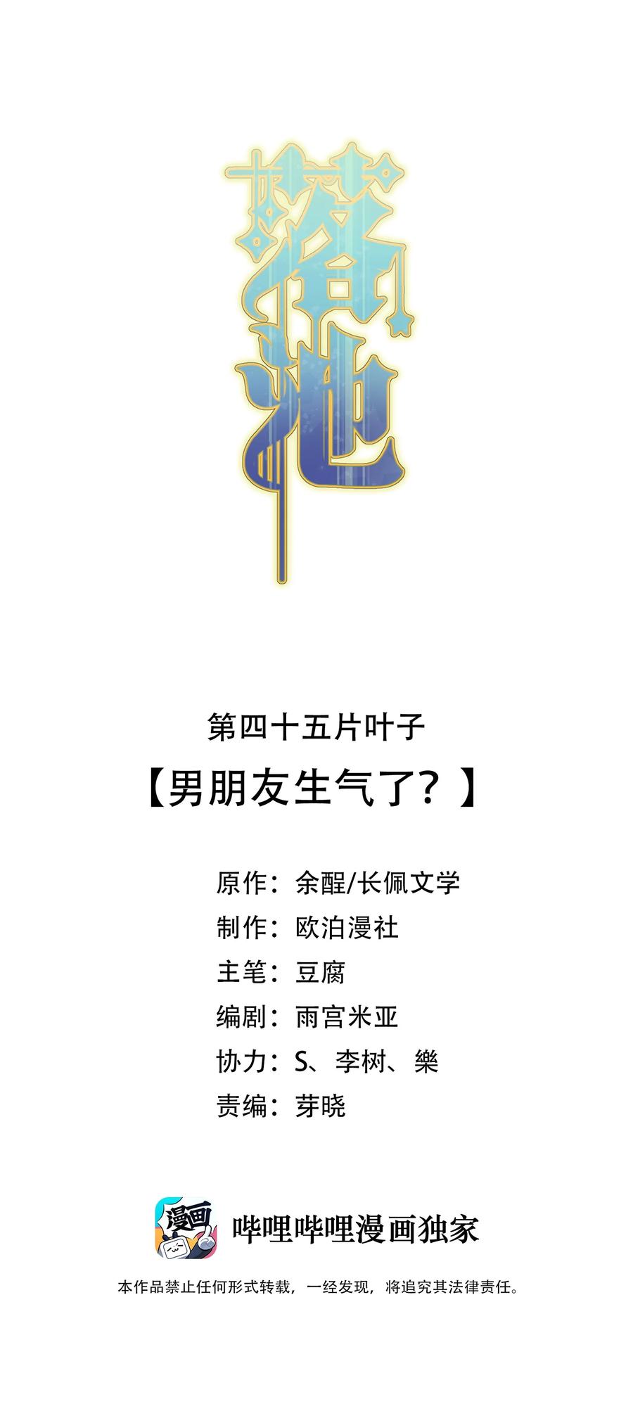 《落池》045 男朋友生气了？ 第2页