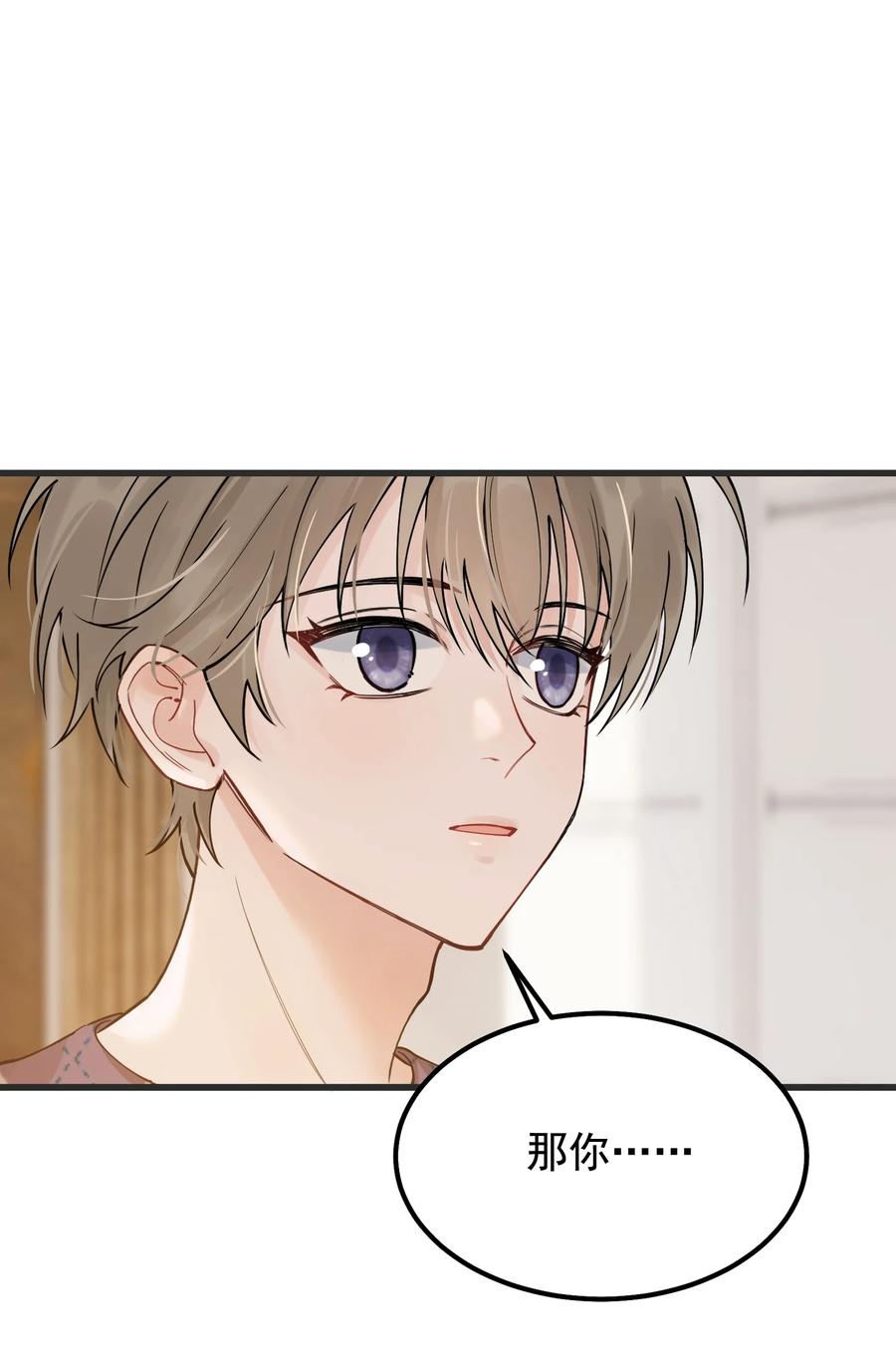 《落池》045 男朋友生气了？ 第8页
