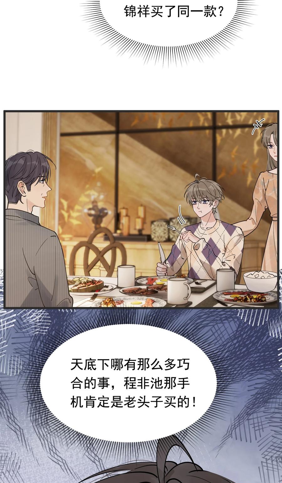 《落池》045 男朋友生气了？ 第12页