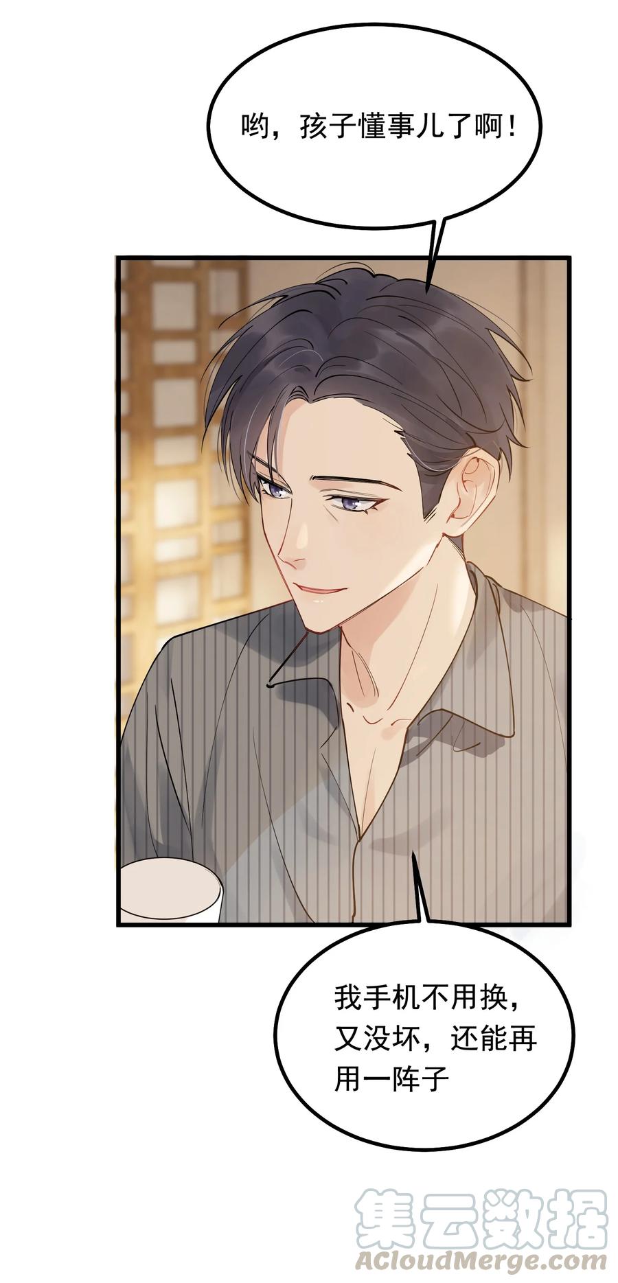 《落池》045 男朋友生气了？ 第7页