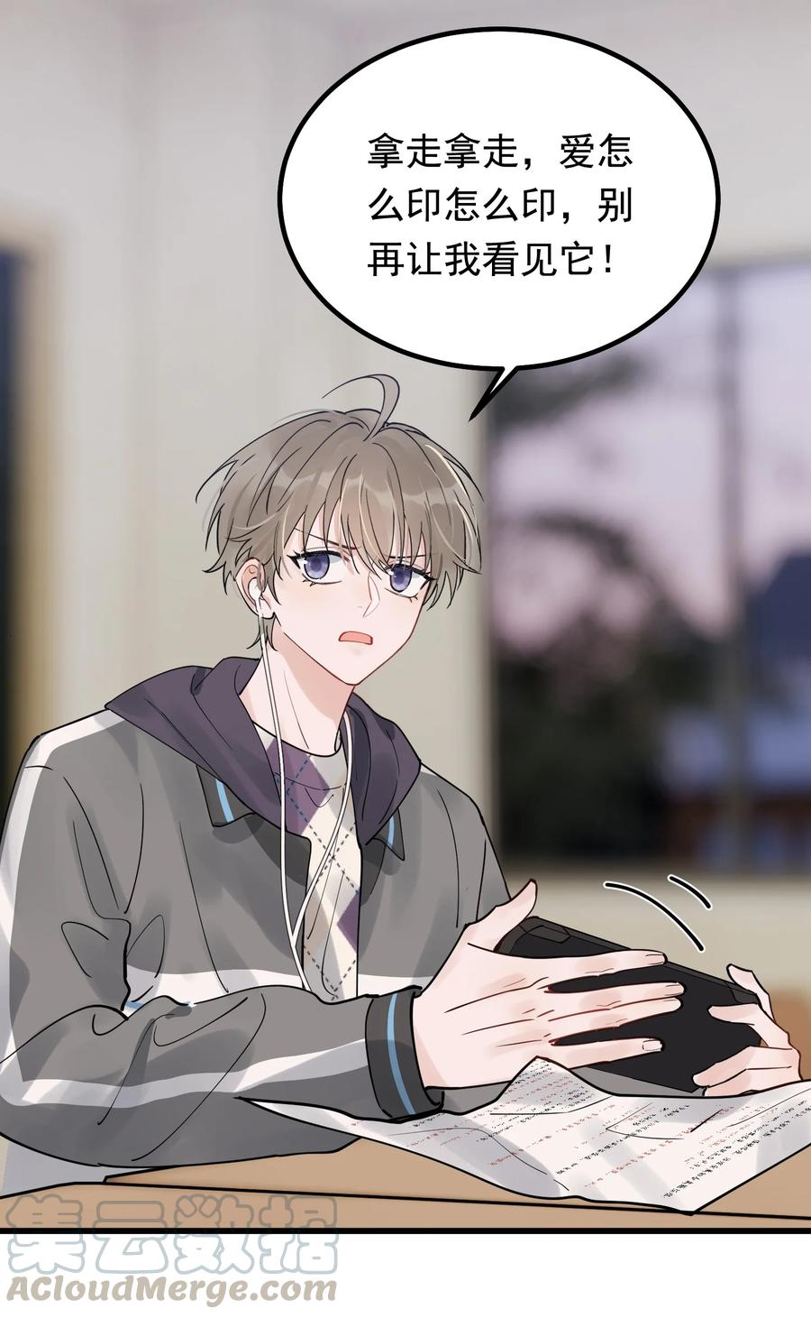 《落池》045 男朋友生气了？ 第31页