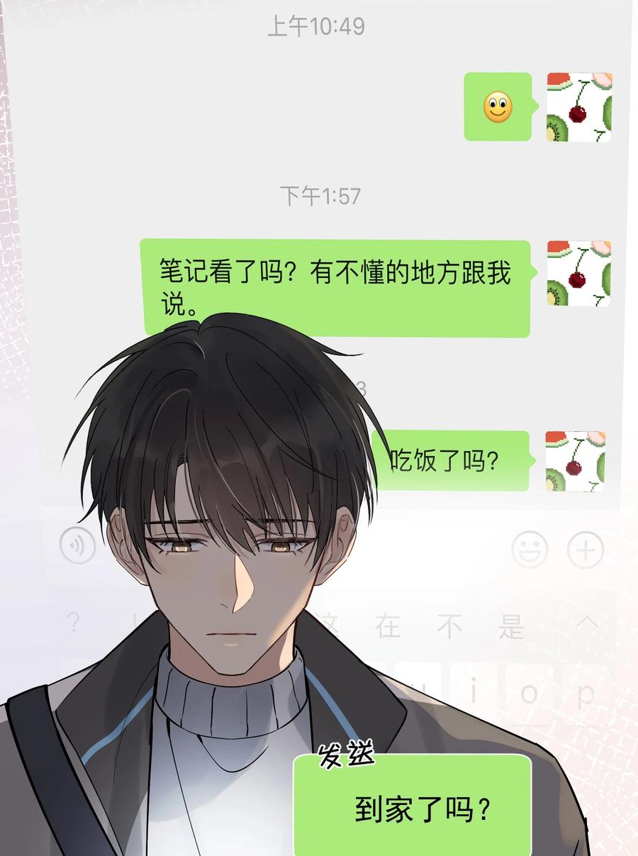 《落池》045 男朋友生气了？ 第40页