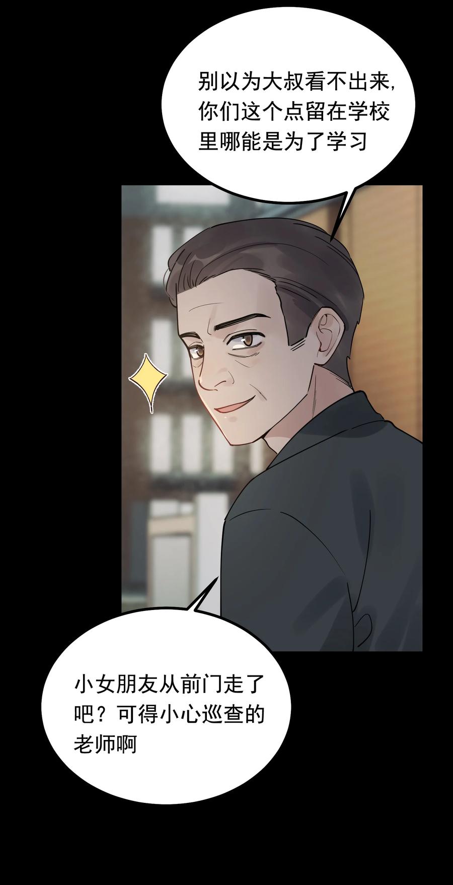 《落池》045 男朋友生气了？ 第36页