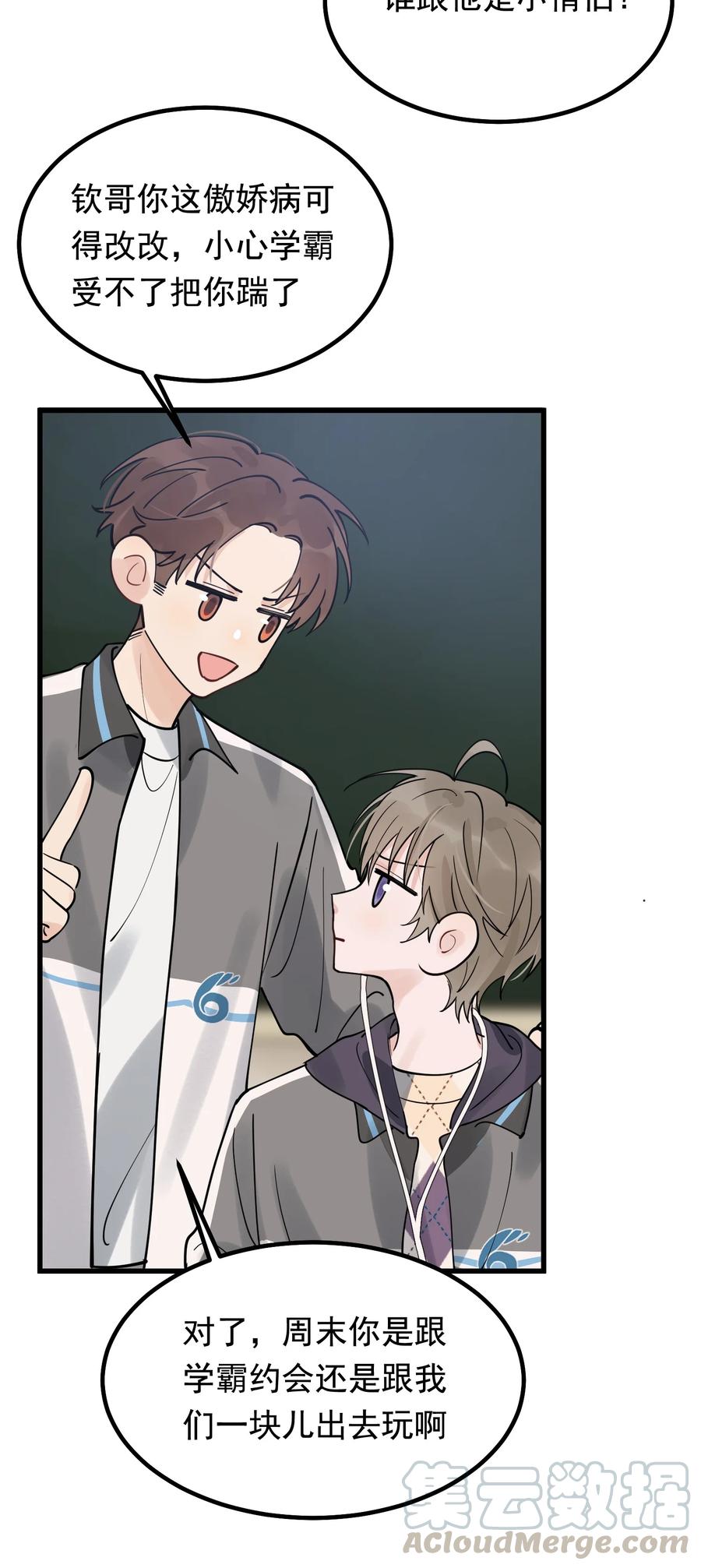 《落池》045 男朋友生气了？ 第33页