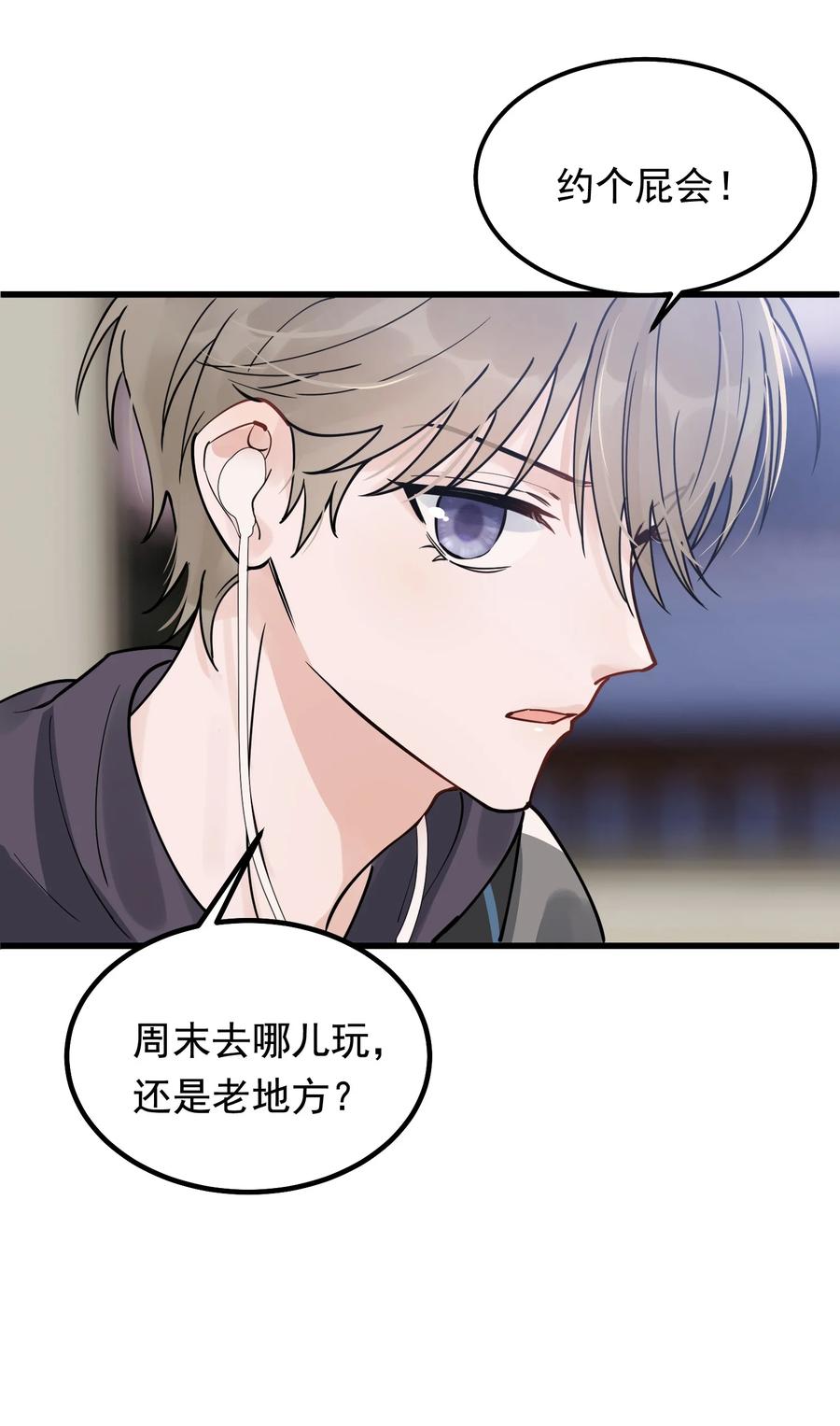 《落池》045 男朋友生气了？ 第34页