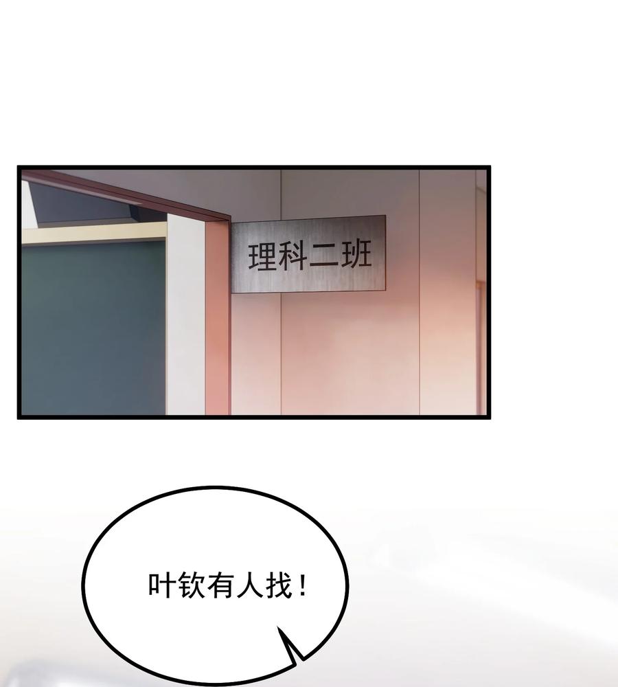 《落池》045 男朋友生气了？ 第20页