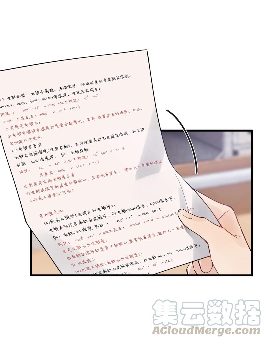 《落池》045 男朋友生气了？ 第23页