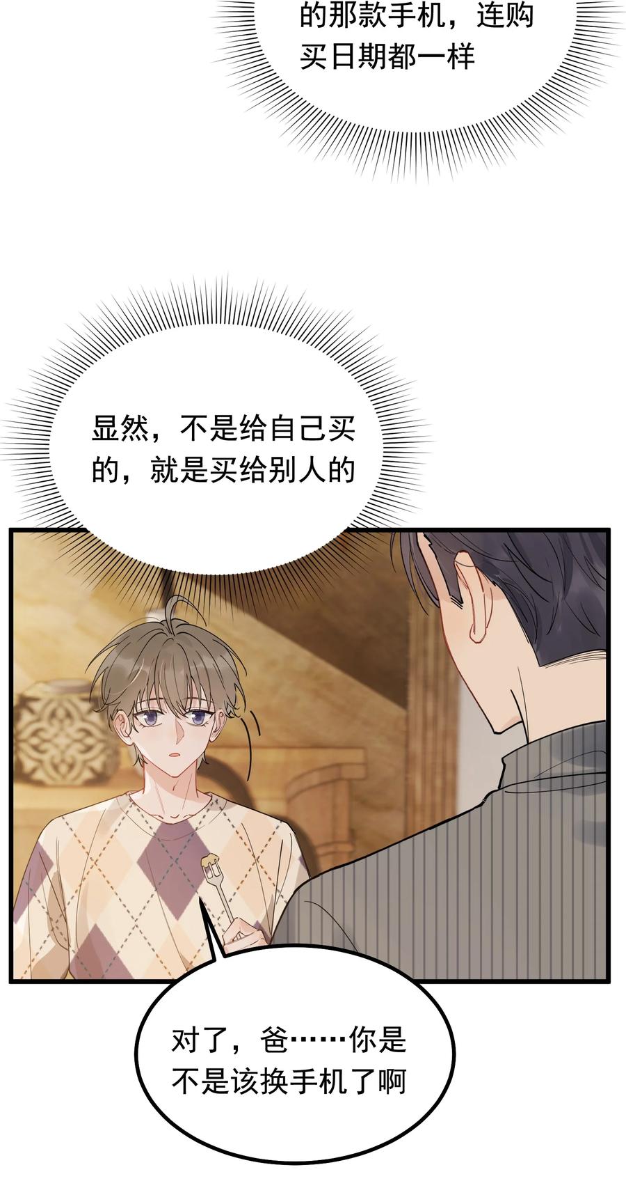《落池》045 男朋友生气了？ 第6页