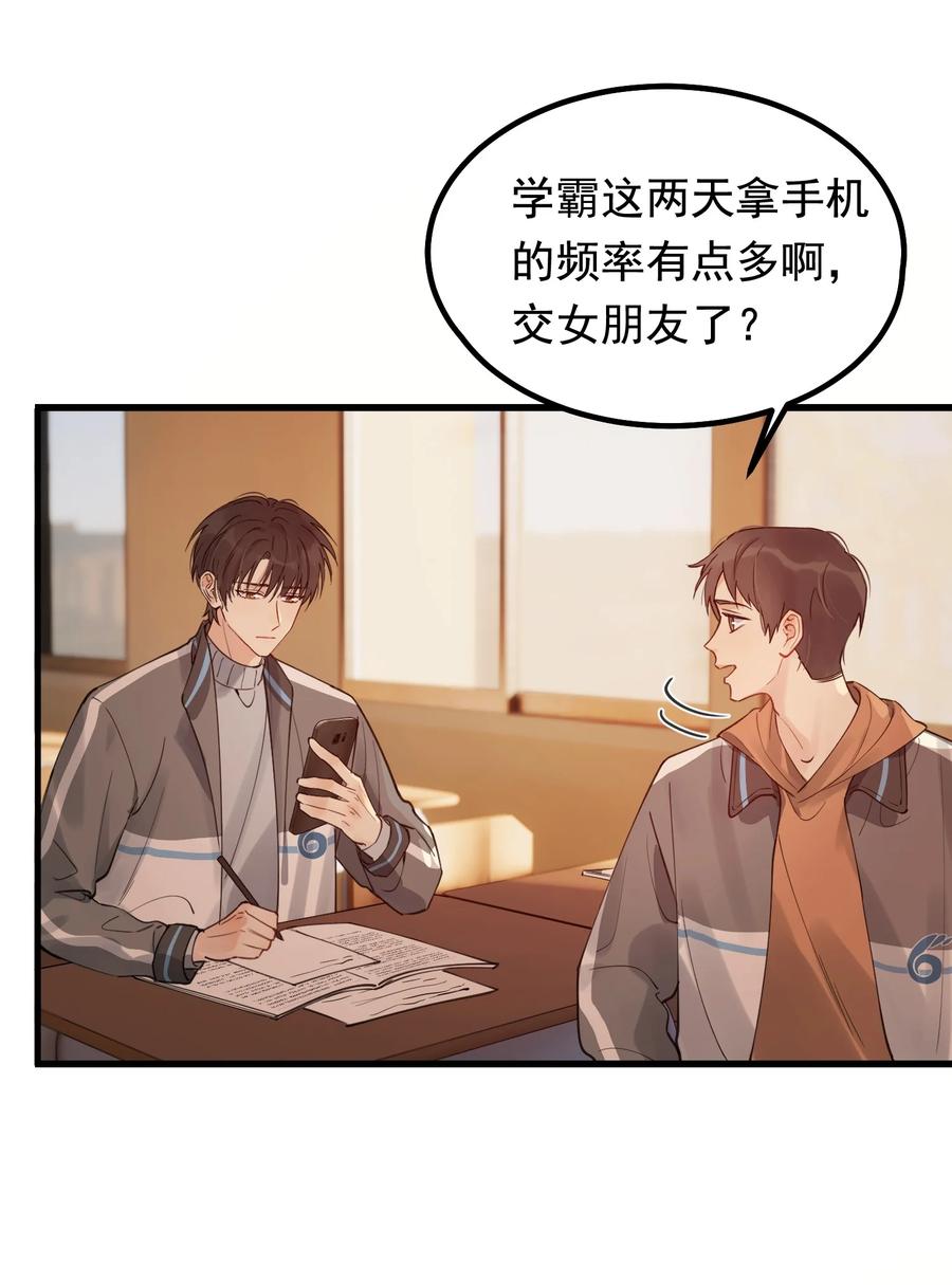 《落池》045 男朋友生气了？ 第16页