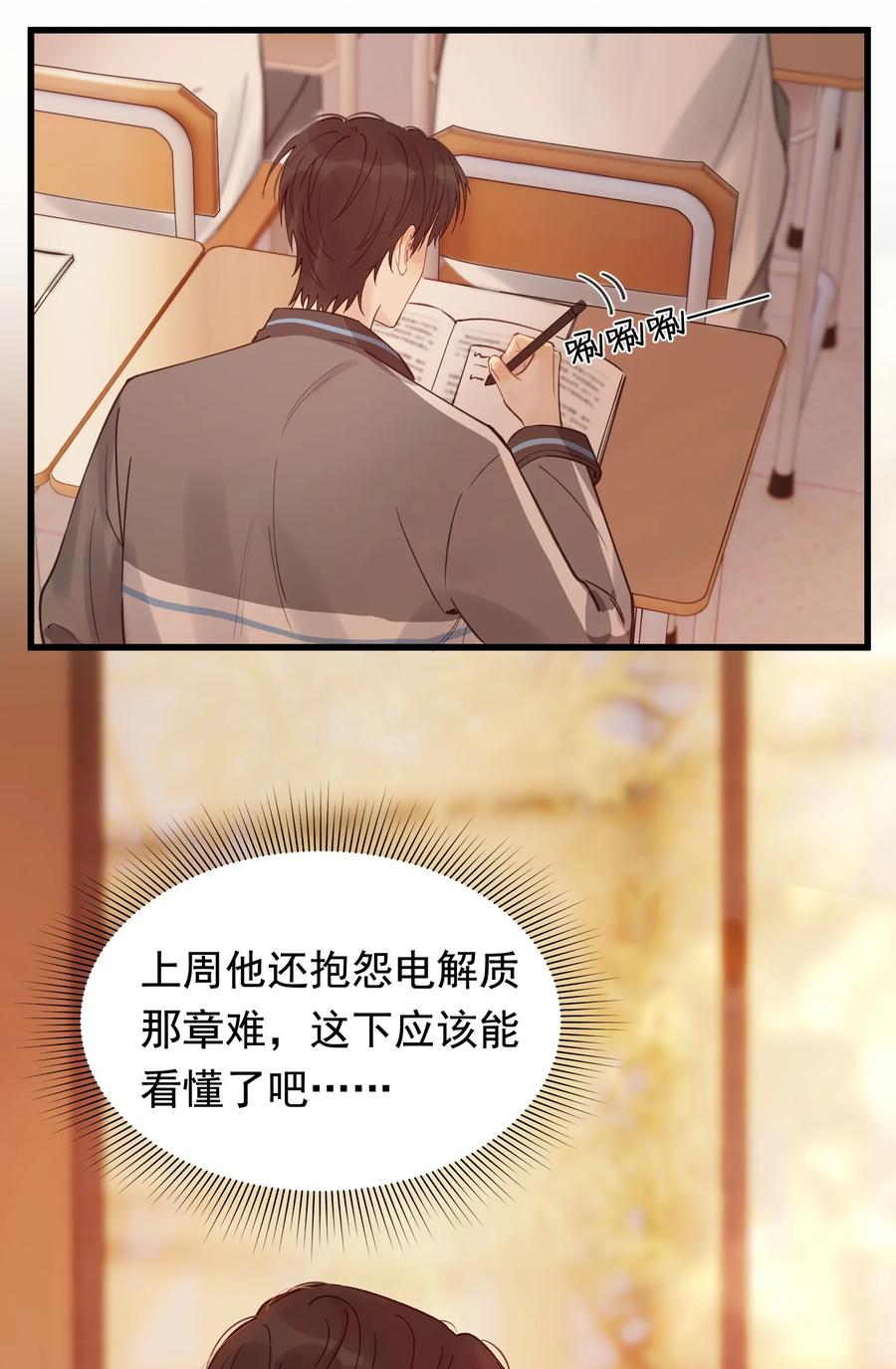 《落池》045 男朋友生气了？ 第18页