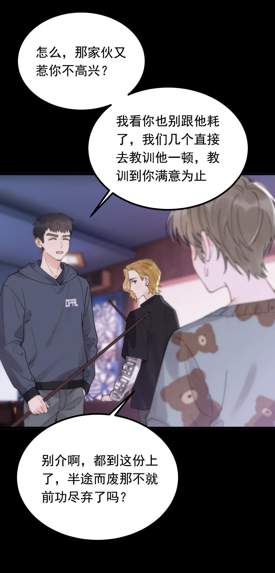 《落池》046 自尊心作祟 第36页