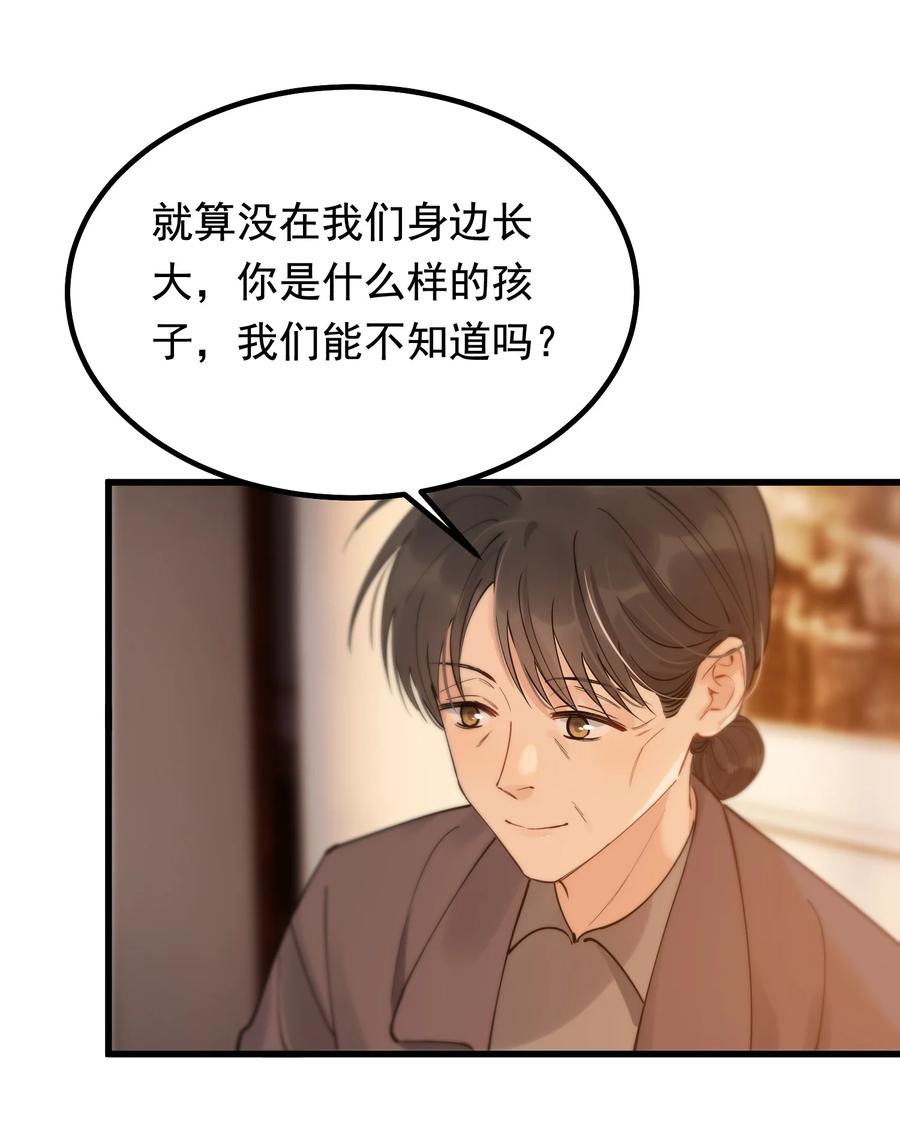《落池》046 自尊心作祟 第28页