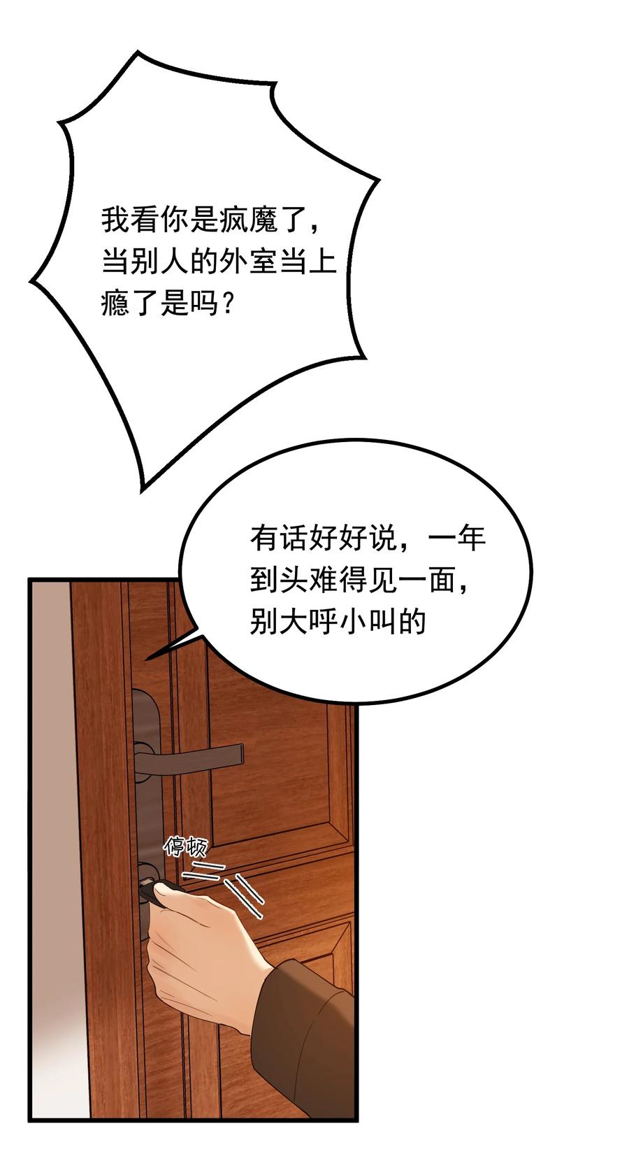 《落池》046 自尊心作祟 第13页