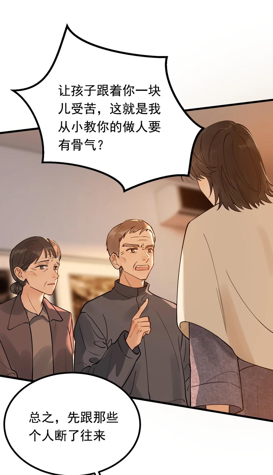 《落池》046 自尊心作祟 第16页