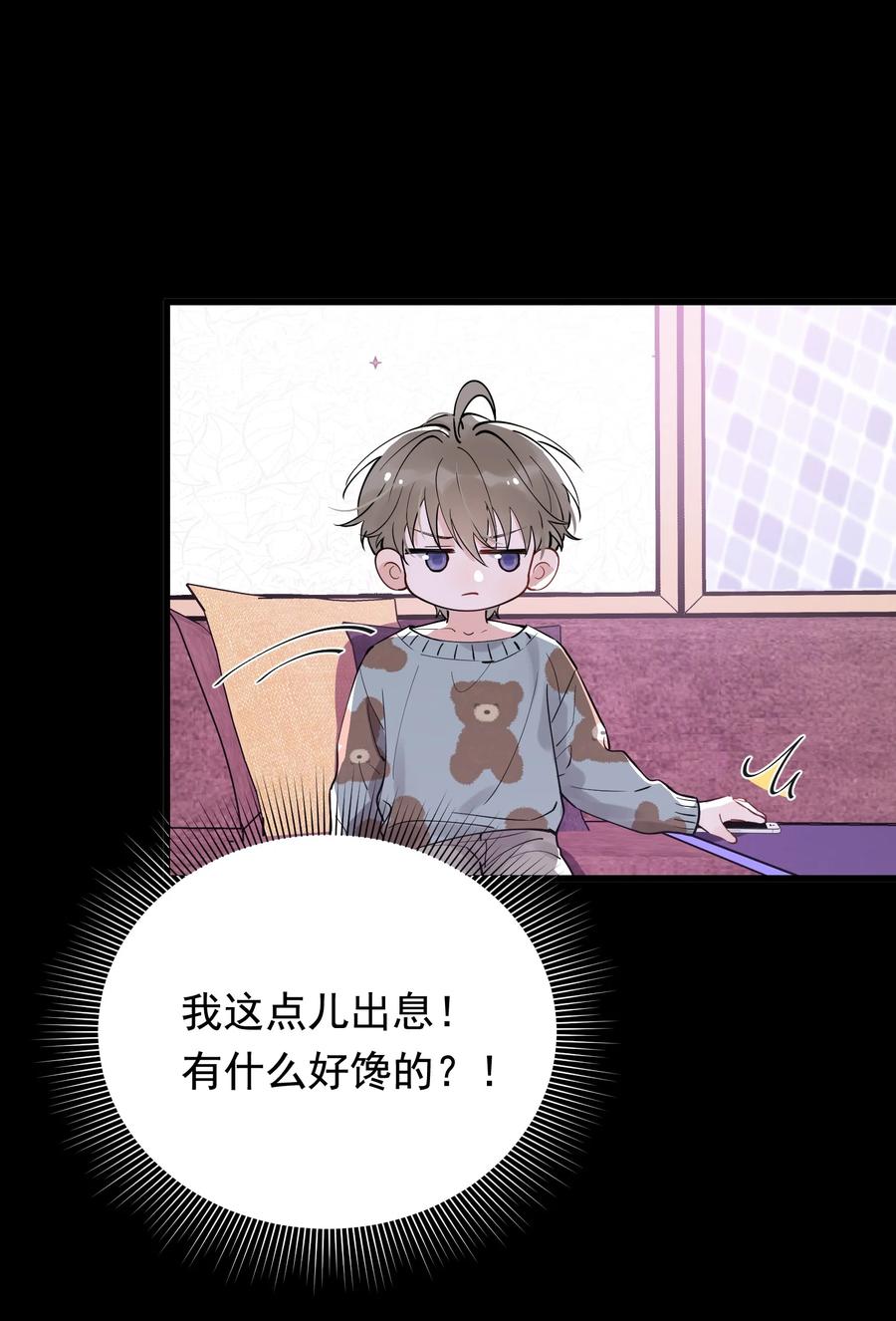 《落池》046 自尊心作祟 第35页