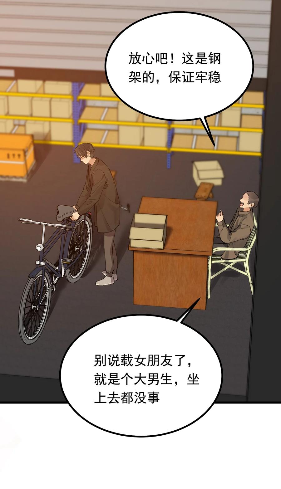 《落池》046 自尊心作祟 第4页